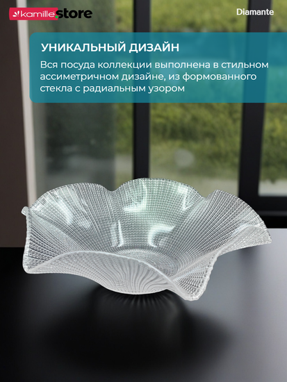 Блюдо фруктовница 32 см. стеклянная фигурная, Diamante