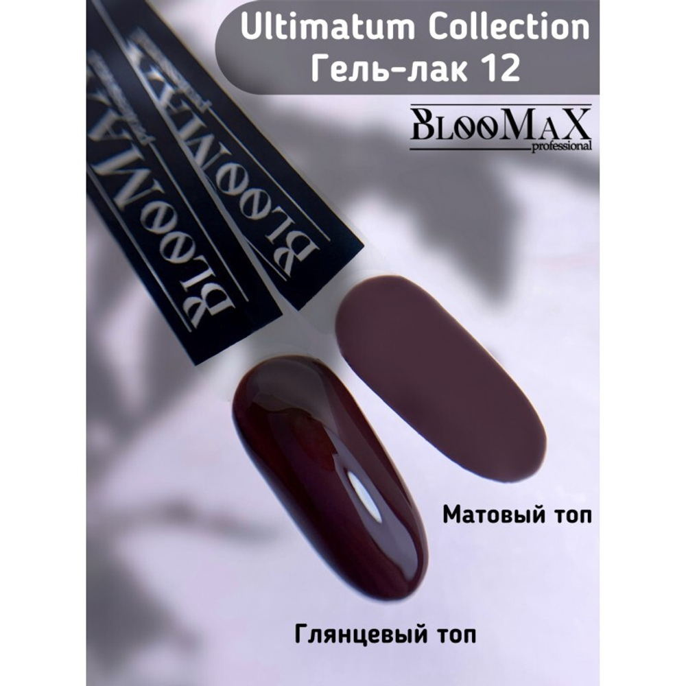 BlooMaX Ultimatum 12, 8мл