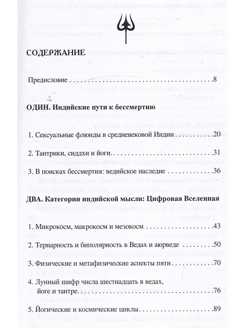 Алхимическое тело: традиция сиддхов в средневековой Индии