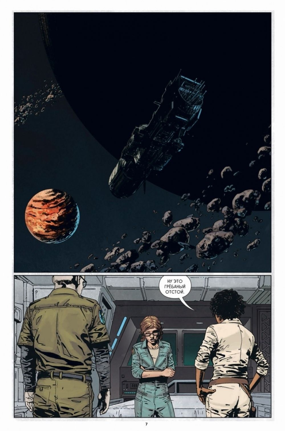 Комикс Чужие: Противление Часть 2