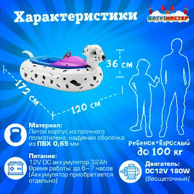 Лодка-аттракцион «Собачка», взрослая, на часовом механизме, 172×120×36 см