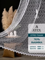 Тюль на отрез Вышивка