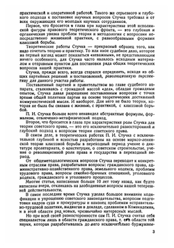 Революционная роль советского права. Xрестоматия пособие для курса Введение в советское право | Стучка Петр Иванович