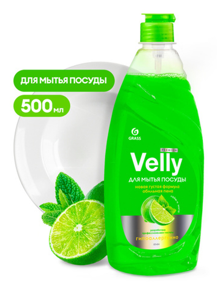 Grass 500 мл. Velly Premium гель д/мытья посуды лайм,мята пл/бут.