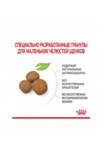 ROYAL CANIN PUPPY (Роял Канин Паппи) корм для щенков крупных пород 15 кг