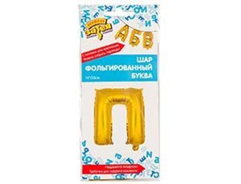 Шар (14"/36 см) Буква П, Золото