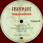 Пикник / Тень Вампира (Coloured Vinyl)(LP)