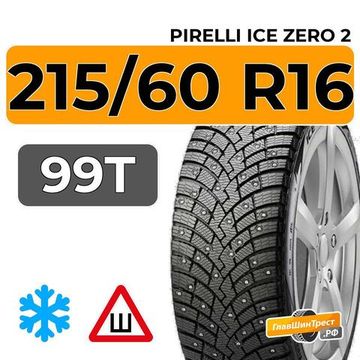 Pirelli Ice Zero 2 215/60 R16 99T XL шип.