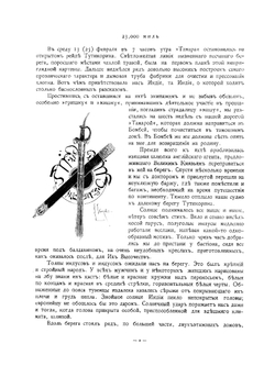 23, 000 миль на яхте "Тамара". Путешествие Их Императорских Высочеств Великих Князей Александра и Сергея Михайловичей в 1890-1891 гг. Том 2 | Радде Густав Иванович