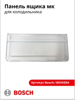Передняя панель ящика морозильного отделения 12010594