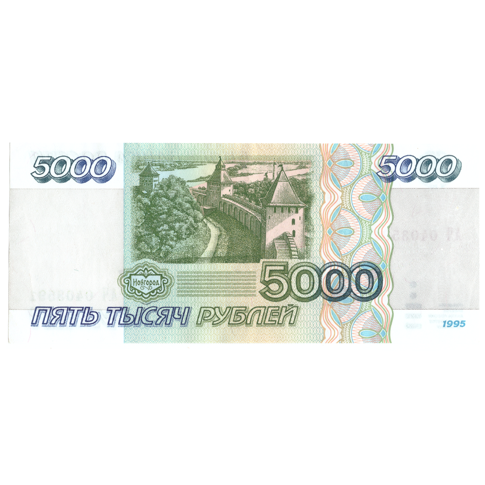 5000 рублей 1995 года XF