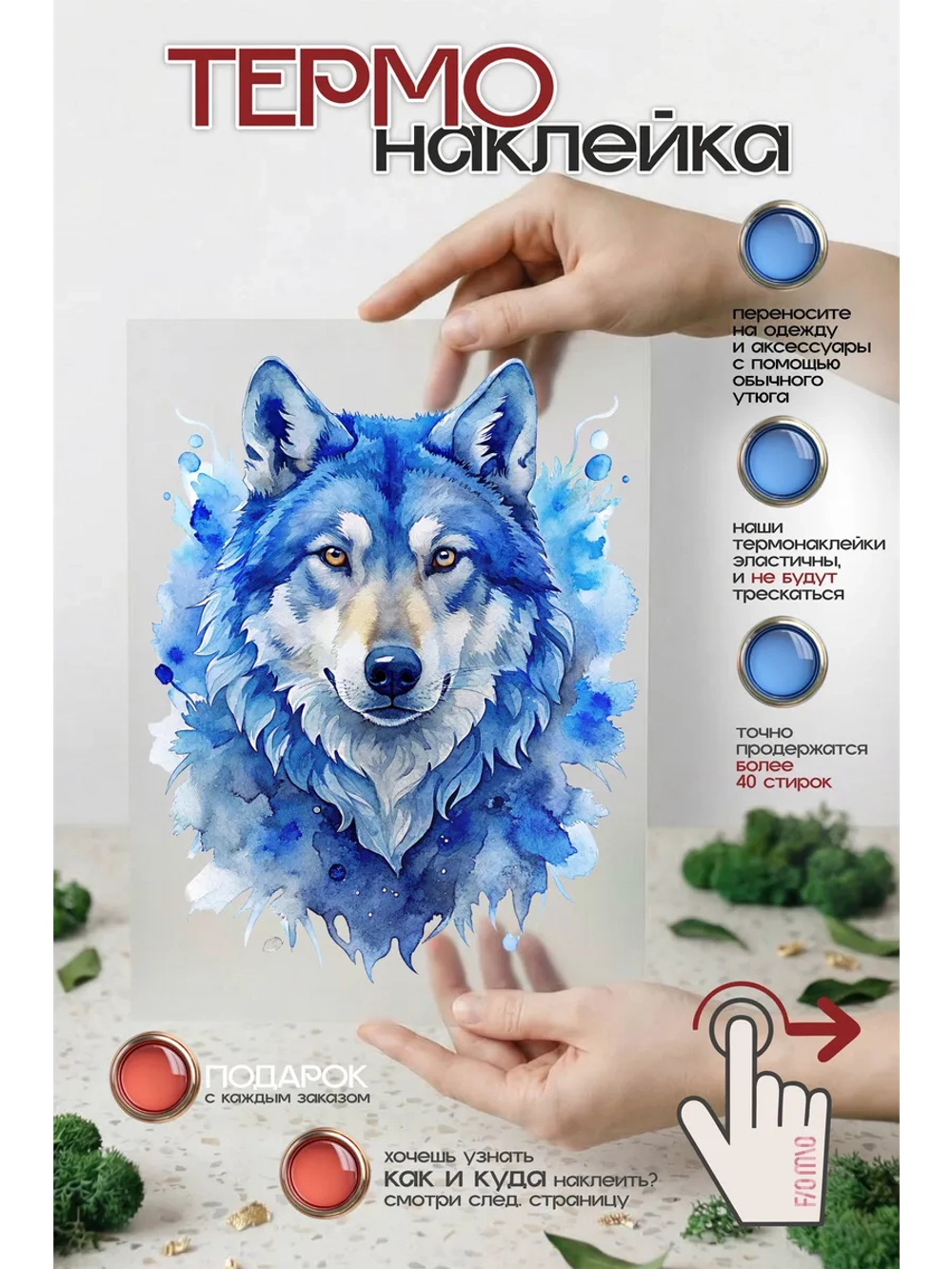 Термонаклейка на одежду, термопринт Волк охота
