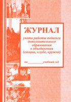 Журналы для образовательных учреждений