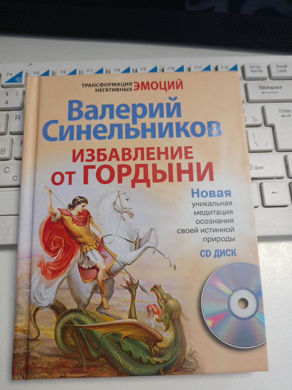 Избавление от гордыни с СД