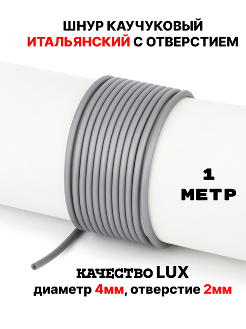 Каучук 2.5 мм серый (033) 1м