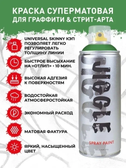 Аэрозольная краска для граффити в баллончике JIGGLE PRO суперматовая, 520 мл, GREEN FOREST / Зелёный лес - 2 шт