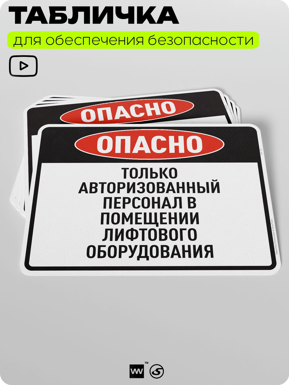 Табличка для обеспечения безопасности "Опасно, только авторизованный персонал", для производства, предприятия, организаций, 40х30 см, Silver Plane x Айдентика Технолоджи