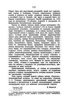 Записки Сергея Алексеевича Тучкова. 1766-1808 | Сергей Алексеевич Тучков
