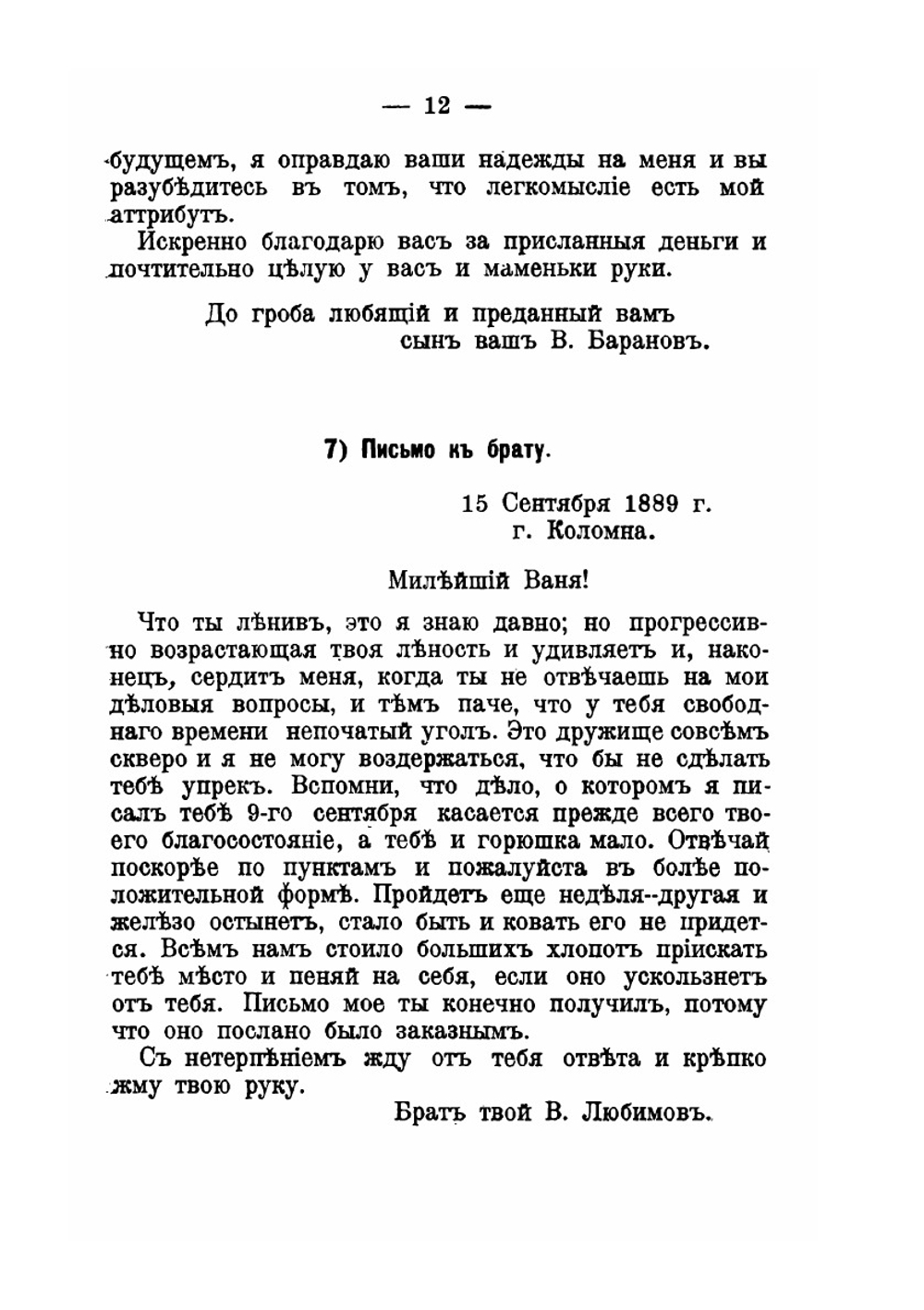 Полный современный деловой письмовник | В.А. Лунин
