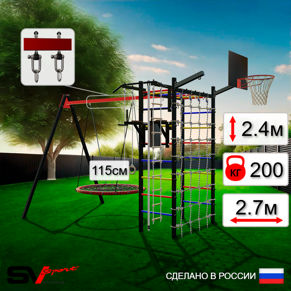 Уличный спортивно-игровой комплекс Sv Sport У3403.2КВ1 (Турник/Брусья/Гнездо 115см/Подвесы на втулке/Щит баскет/Кронш бокс/Канат/Кольца/Лестница/Сетка)