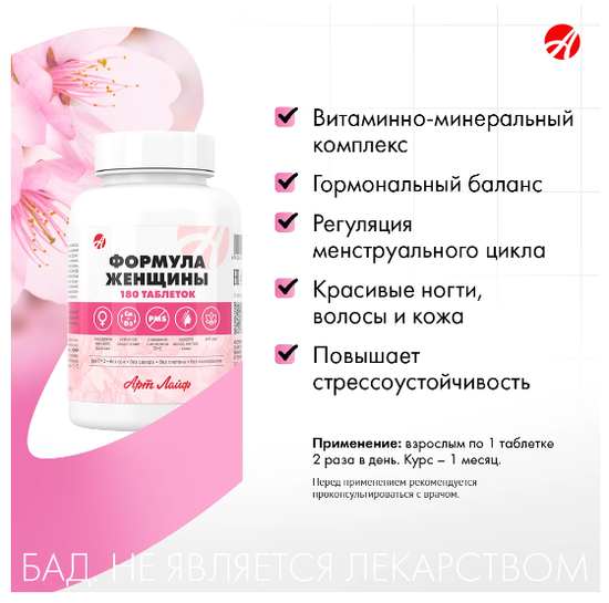 Формула Женщины 90таб.