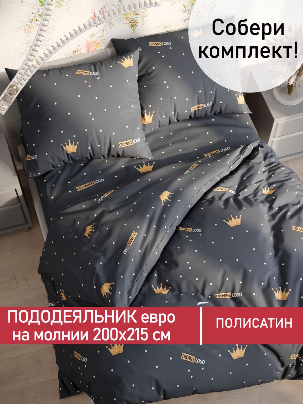 Пододеяльник Полисатин Мечта "Tiara" евро на молнии 200x215 см