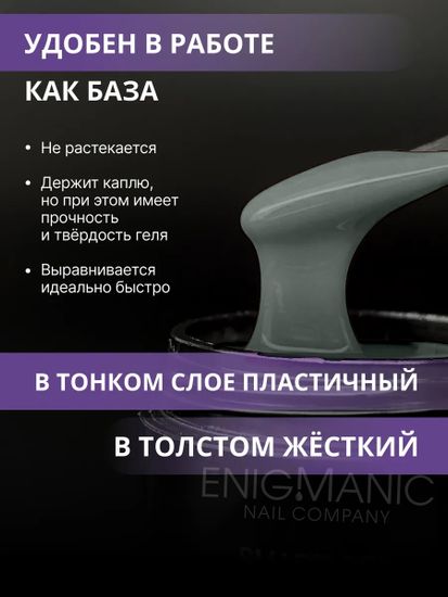 Жидкий бескислотный гель ENIGMA SMART gel 39 15 мл.