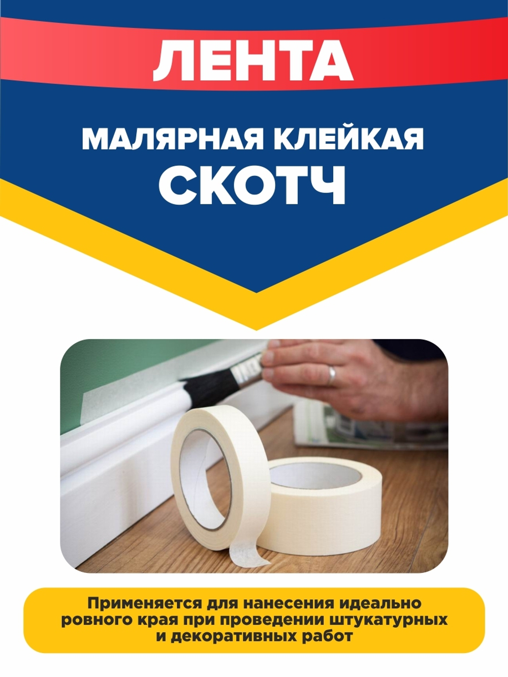 Unibob Малярная клейкая лента (скотч), белая, 28135, 25 мм х 50 м