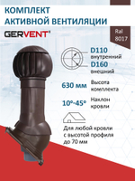 Комплект активной вентиляции: Вентиляционный выход изолированный D 110/160 мм высота H-500 серия Static, проходной элемент универсальный кровельный (Universal) серия Static, ротационная вентиляционная турбина D 160 мм серия Twister, серый-графит Gervent