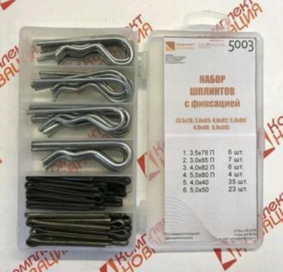 Набор шплинтов с фиксацией (6 наим.) КН-5003