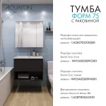 Тумба AQUATON Форм 75 антрацит, Раковина Элина 75, Фасад антрацит