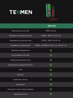 Мультиметр Цифровой с прозвонкой TESMEN TSM-192 измерительный тестер электрический