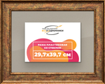 Рамка 29,7x39,7 для постера и фотографий RPS0321550-26