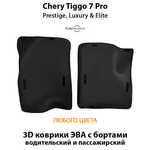 Передние автомобильные коврики ЭВА с бортами для Chery Tiggo 7 Pro (20-24г.) Prestige, Luxury & Elite