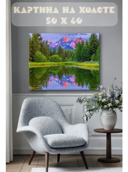 Картина на стену 40 X 50 Пейзаж