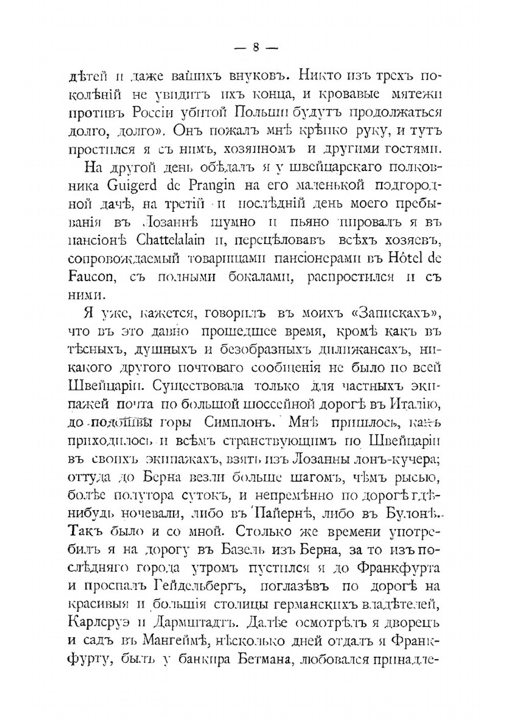Записки Дмитрия Николаевича Свербеева 1799-1826. Том 2 | Свербеев Дмитрий Николаевич