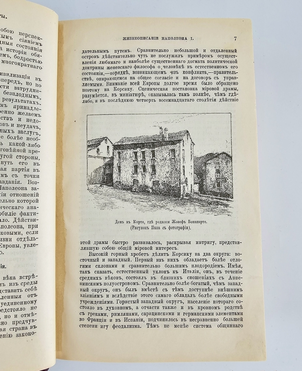 "Новое жизнеописание Наполеона I". Виллиам Слоон. 1896 г.