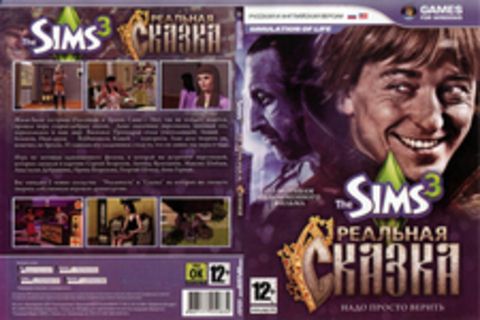 The Sims 3: Реальная сказка