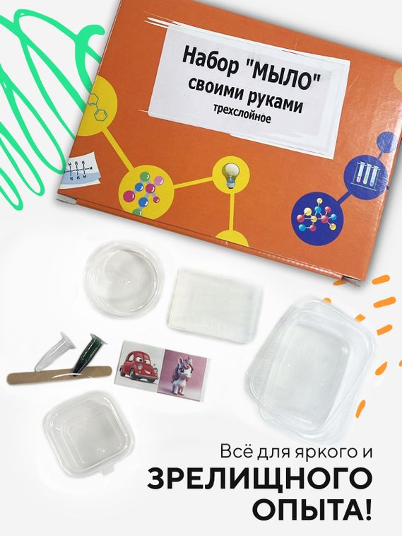 Набор для творчества Мыло своими руками