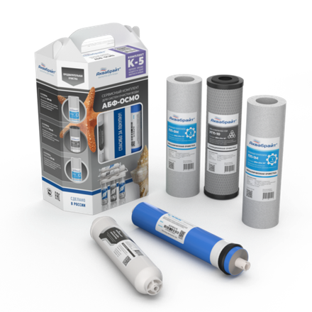 Комплект картриджей АКВАБРАЙТ К-5, с МЕМБРАНОЙ