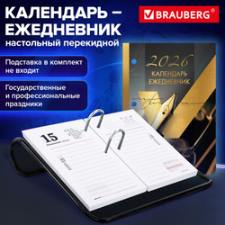 Календарь-ежедневник настольный перекидной 2026г, GOLD, 320л, блок офсет, 2 краски, BRAUBERG, 117437