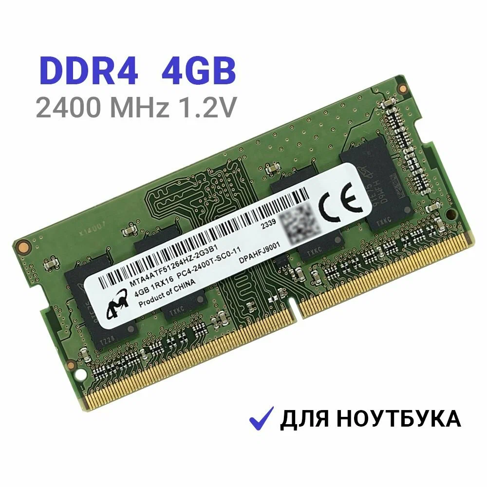 Модуль памяти NBook SO-DDR4 8Gb, 2400Mhz, Micron (MTA8ATF1G64HZ-2G3B1)