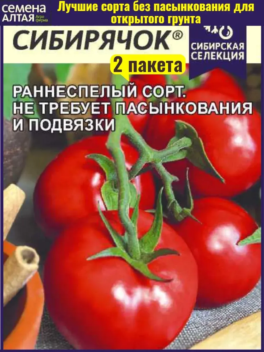 Семена Томат Сибирячок