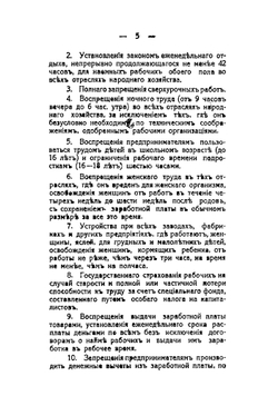 Программы политических партий в России. По официальной партийной литературе | Коллектив Авторов