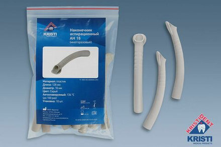 Пылесосы многоразовые АН 16 (10шт.) СЕРЫЕ, Кристидент