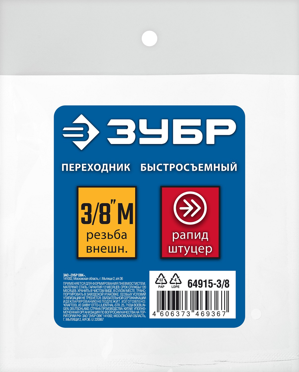 64915-3/8 Переходник рапид