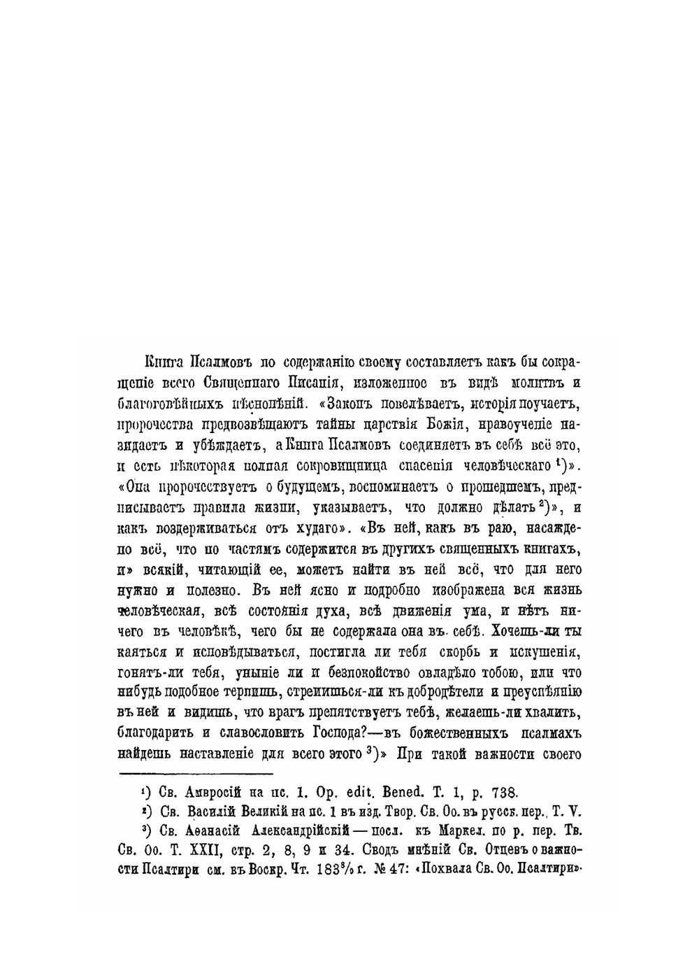 О происхождении Псалтири | Н. Вишняков