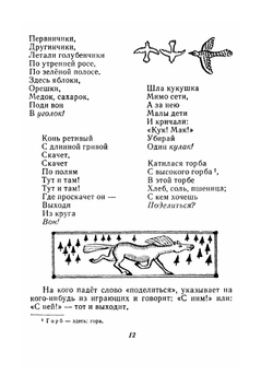 Тридцать три пирога. Игры, считалки, сгороговорки, долгоговорки, докучные сказки, загадки народов Советского Союза | М.И. Булатов