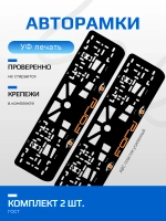 АВТО рамка. FORD ORANGE ВСЕ NL.