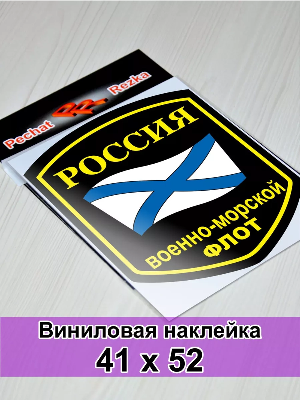 ВМФ РФ - Военно-морской флот России